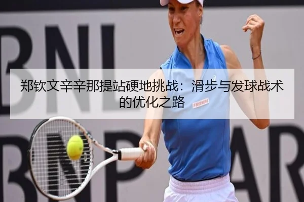 zheng-qin-wen-xin-xin-na-ti-zhan-ying-di-tiao-zhan-hua-bu-yu-fa-qiu-zhan-shu-de-you-hua-zhi-lu-2-441.jpg