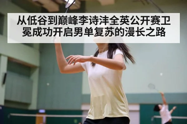badminton action shot