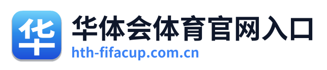 华体会体育官网入口